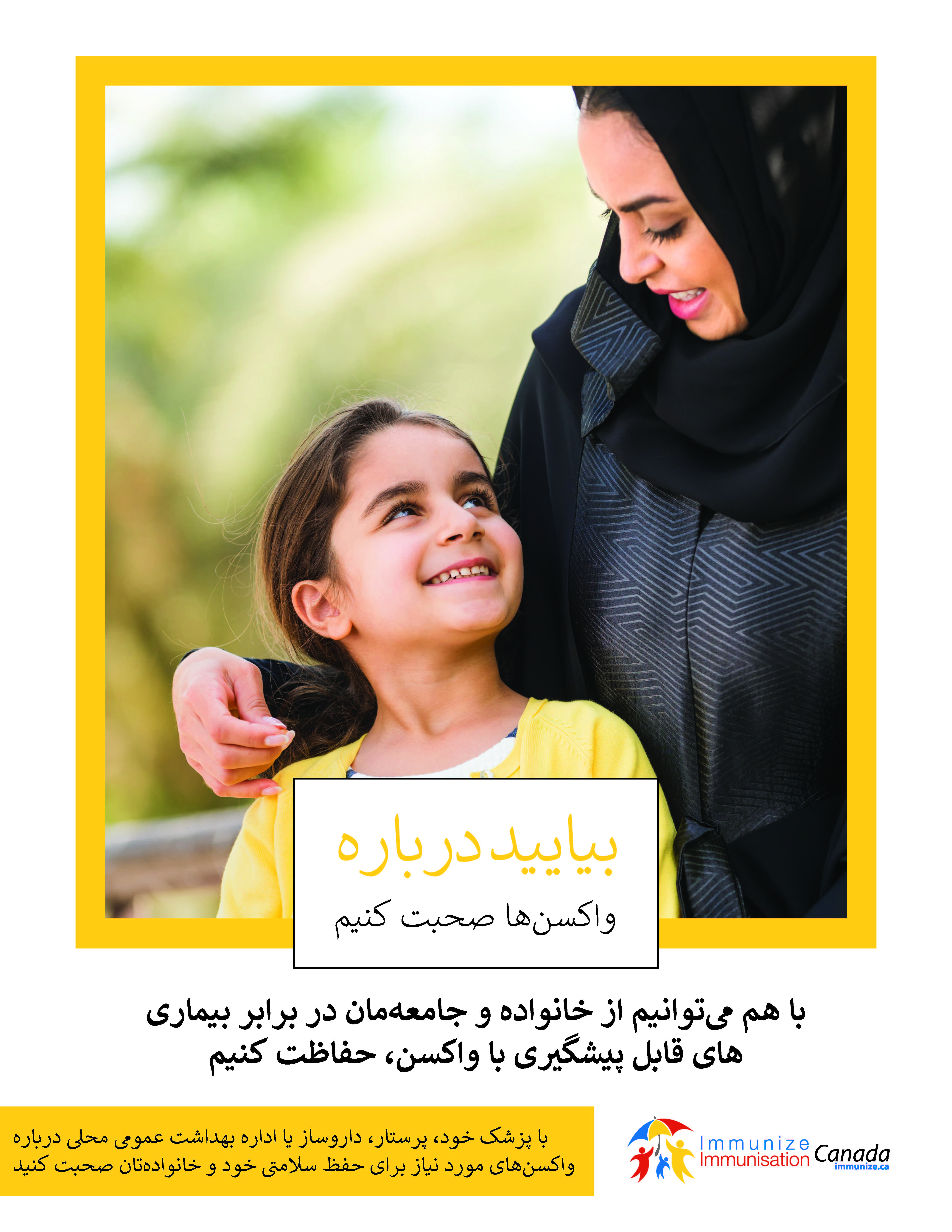 Let's talk about vaccines (Farsi)