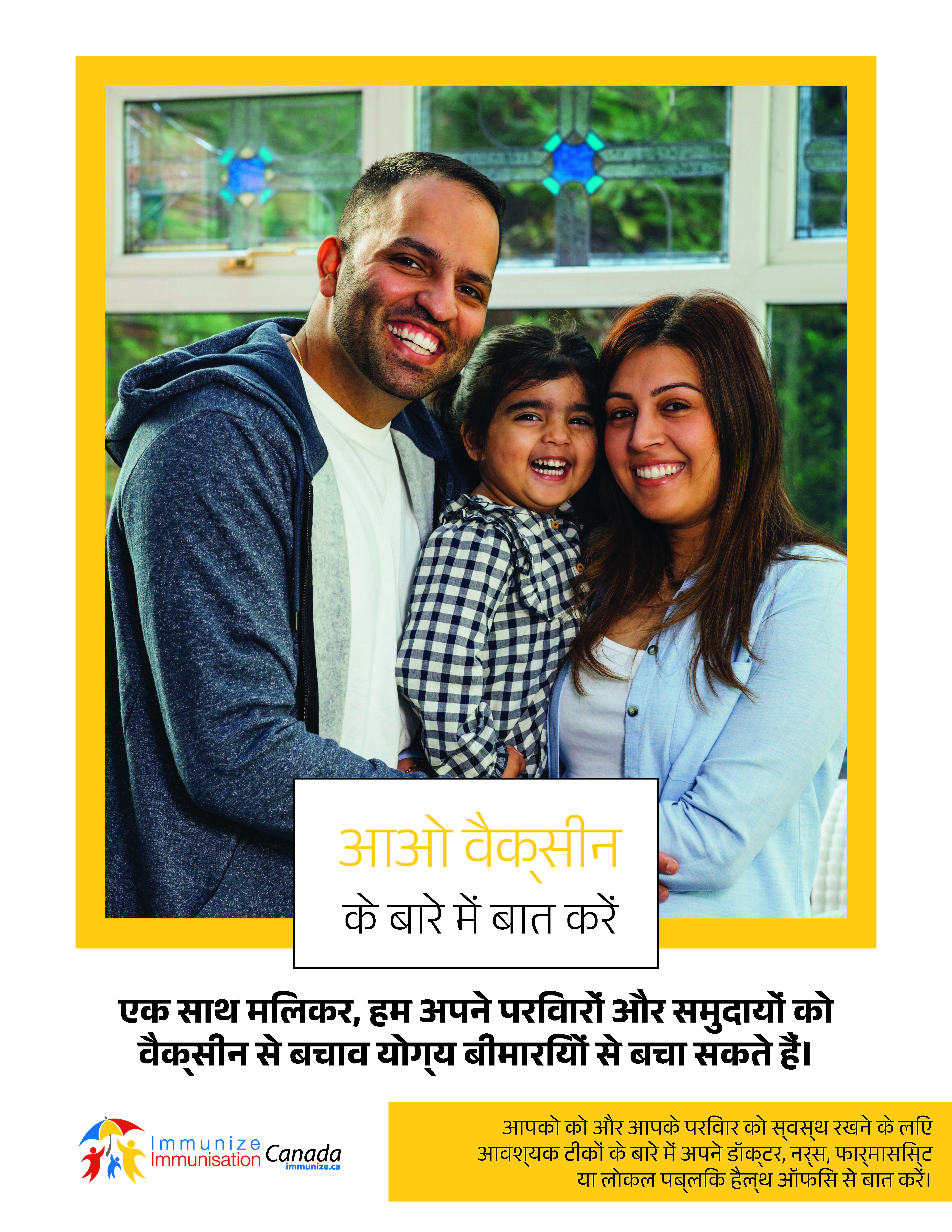 Let's talk about vaccines (Hindi)