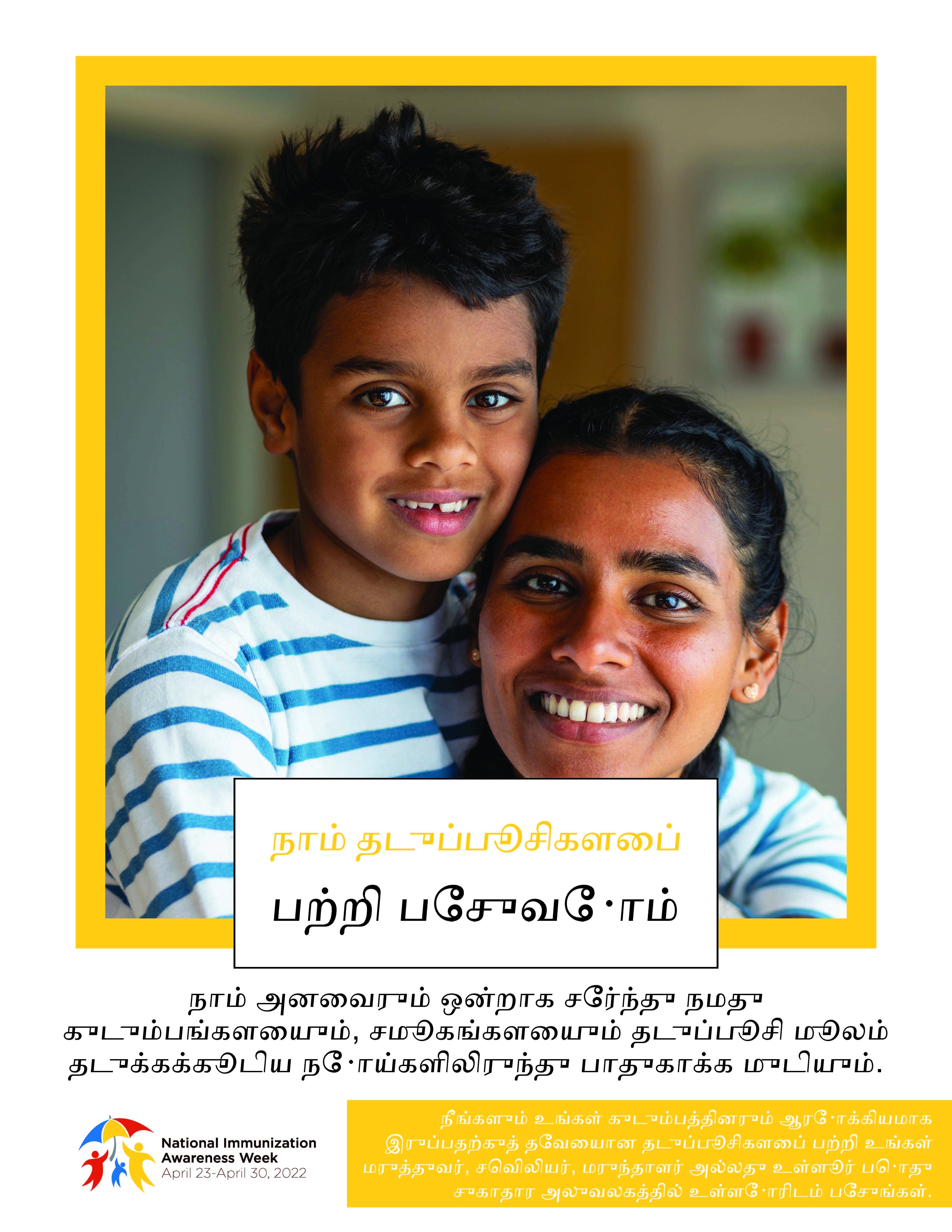 Let's talk about vaccines (Tamil)