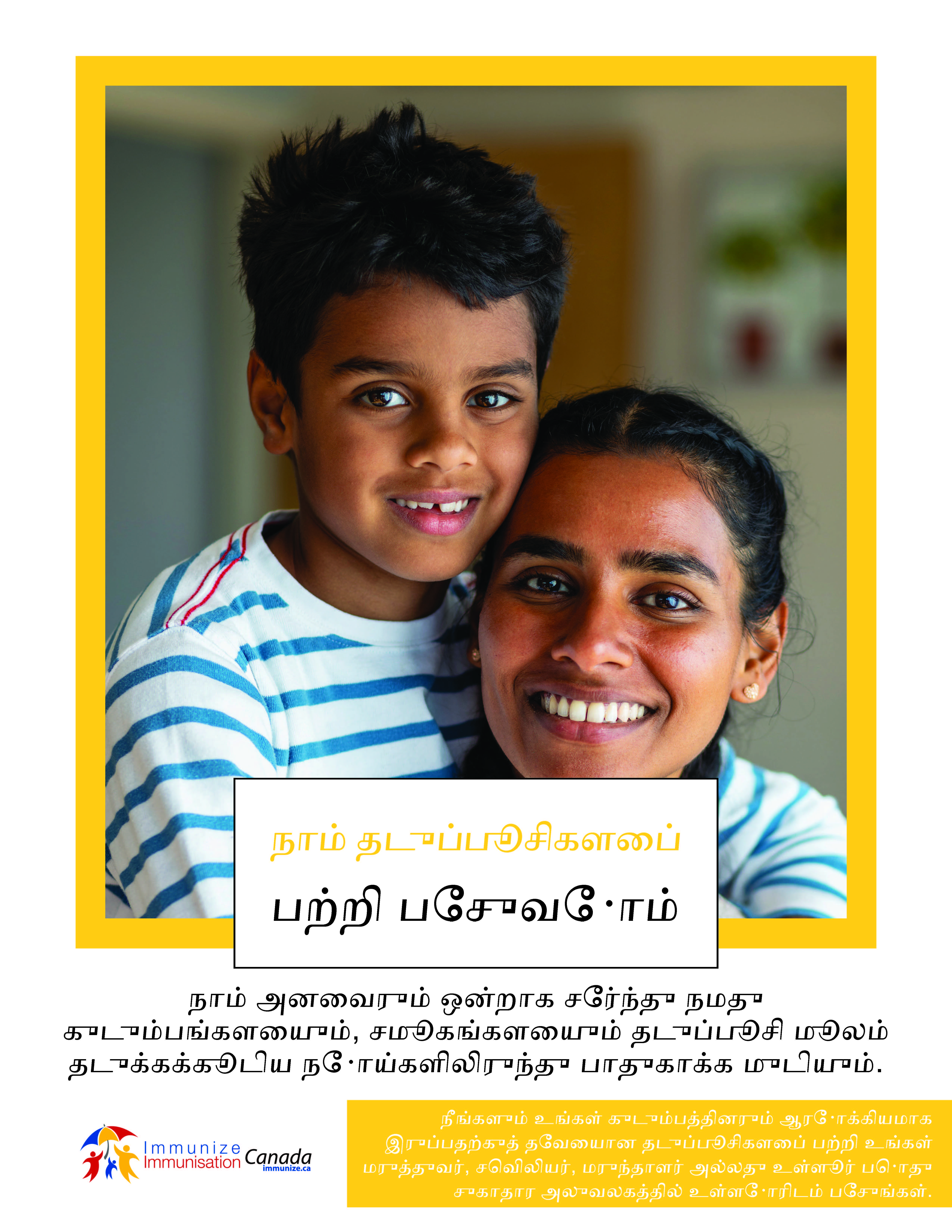 Let's talk about vaccines (Tamil)