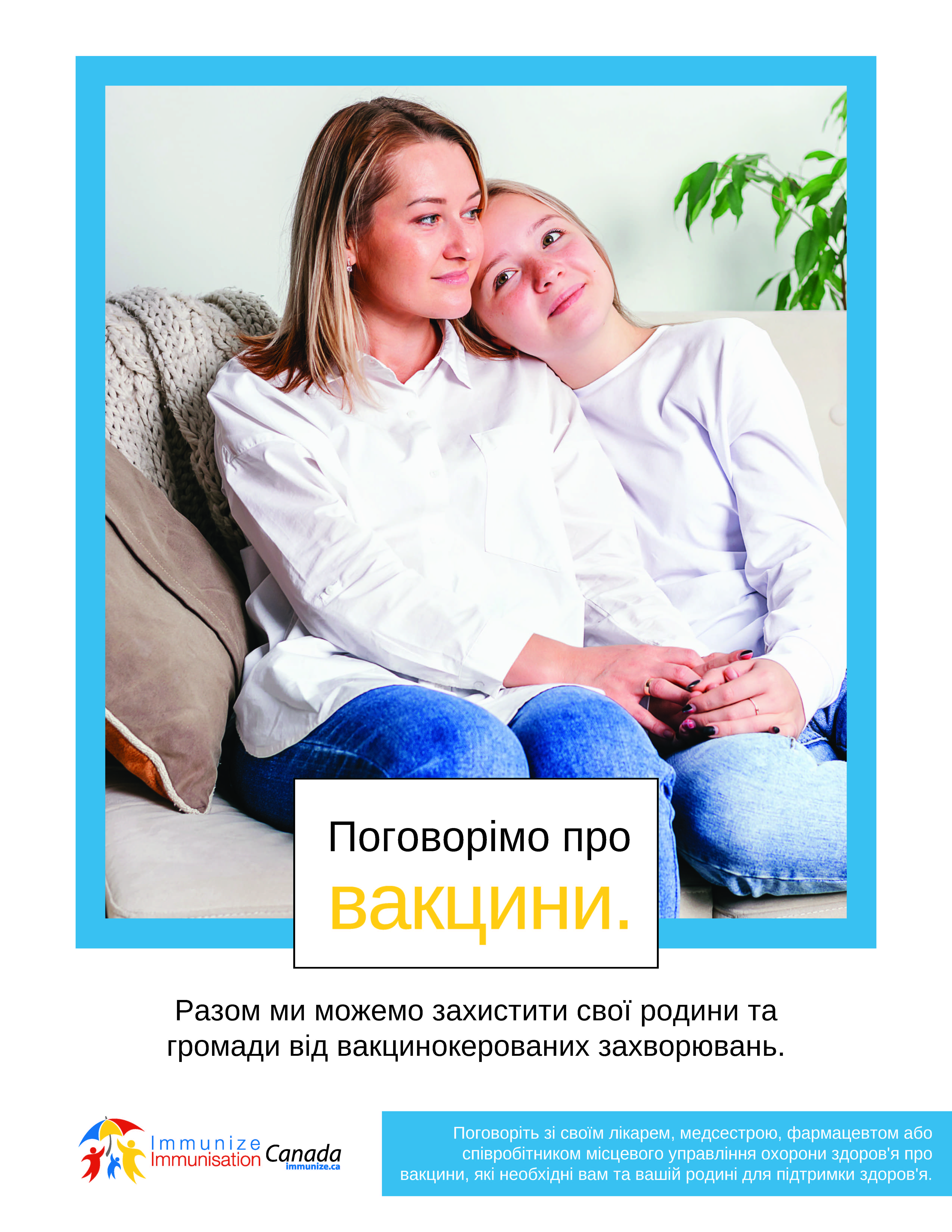 Let's talk about vaccines (Ukrainian)