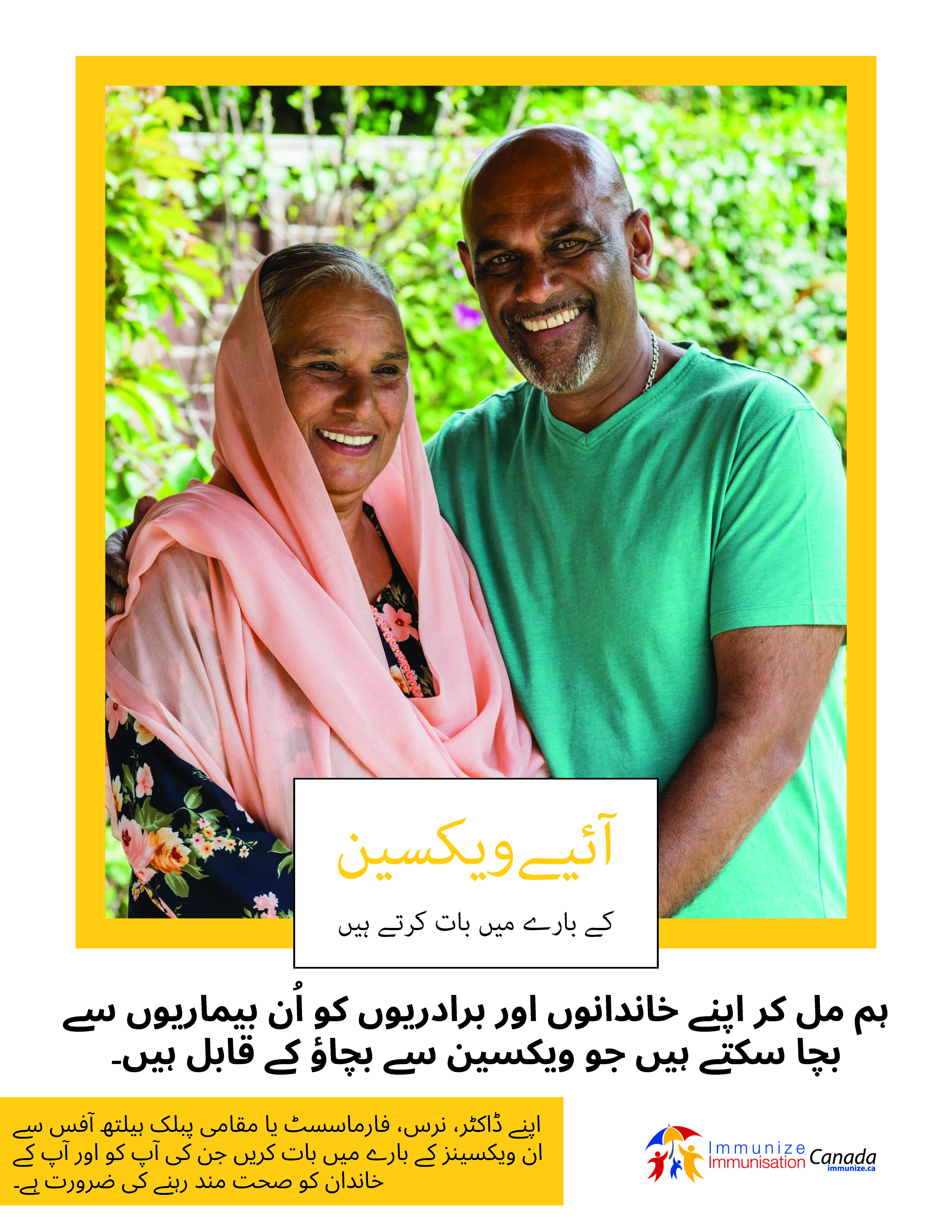 Let's talk about vaccines (Urdu)