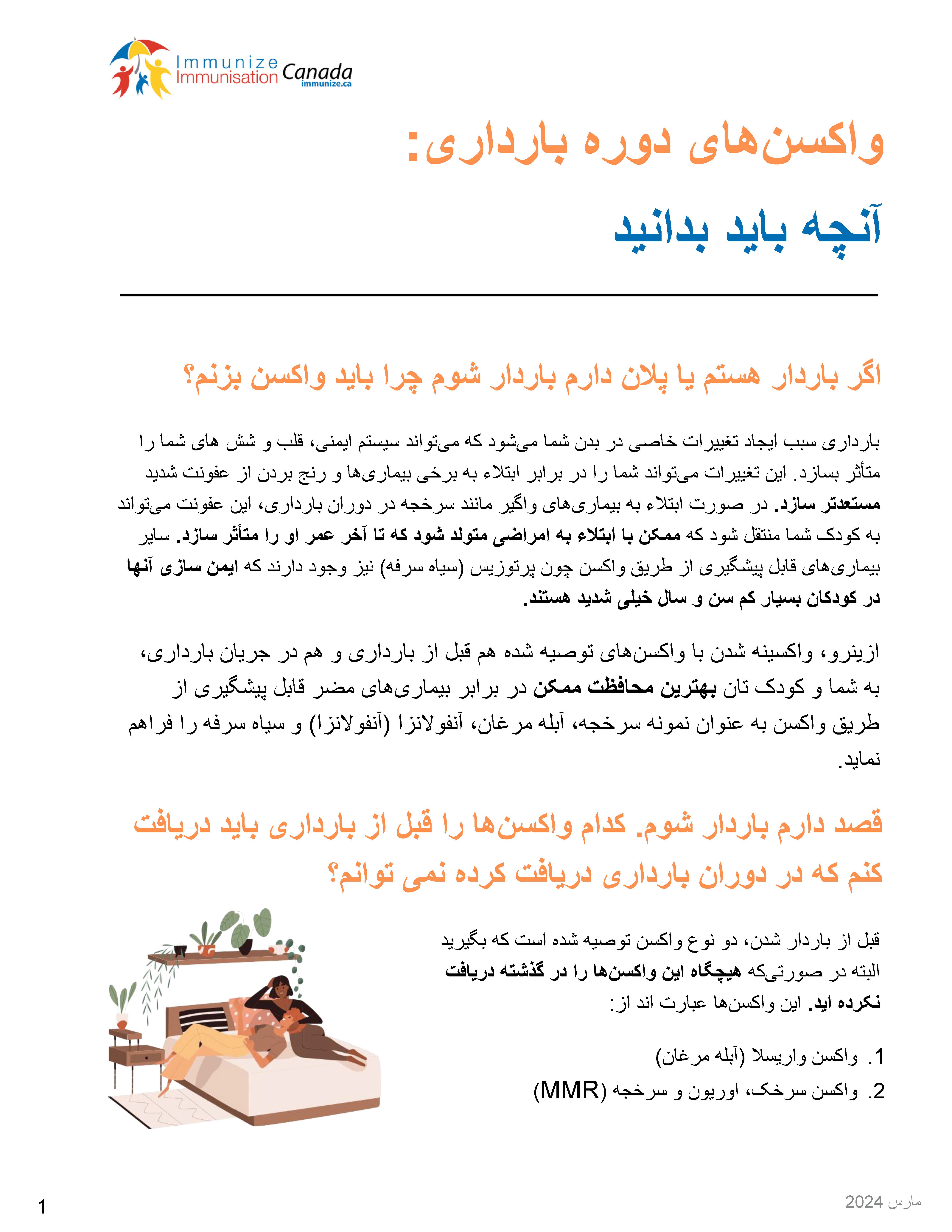 Vaccines in Pregnancy: What you need to know (factsheet in Farsi)