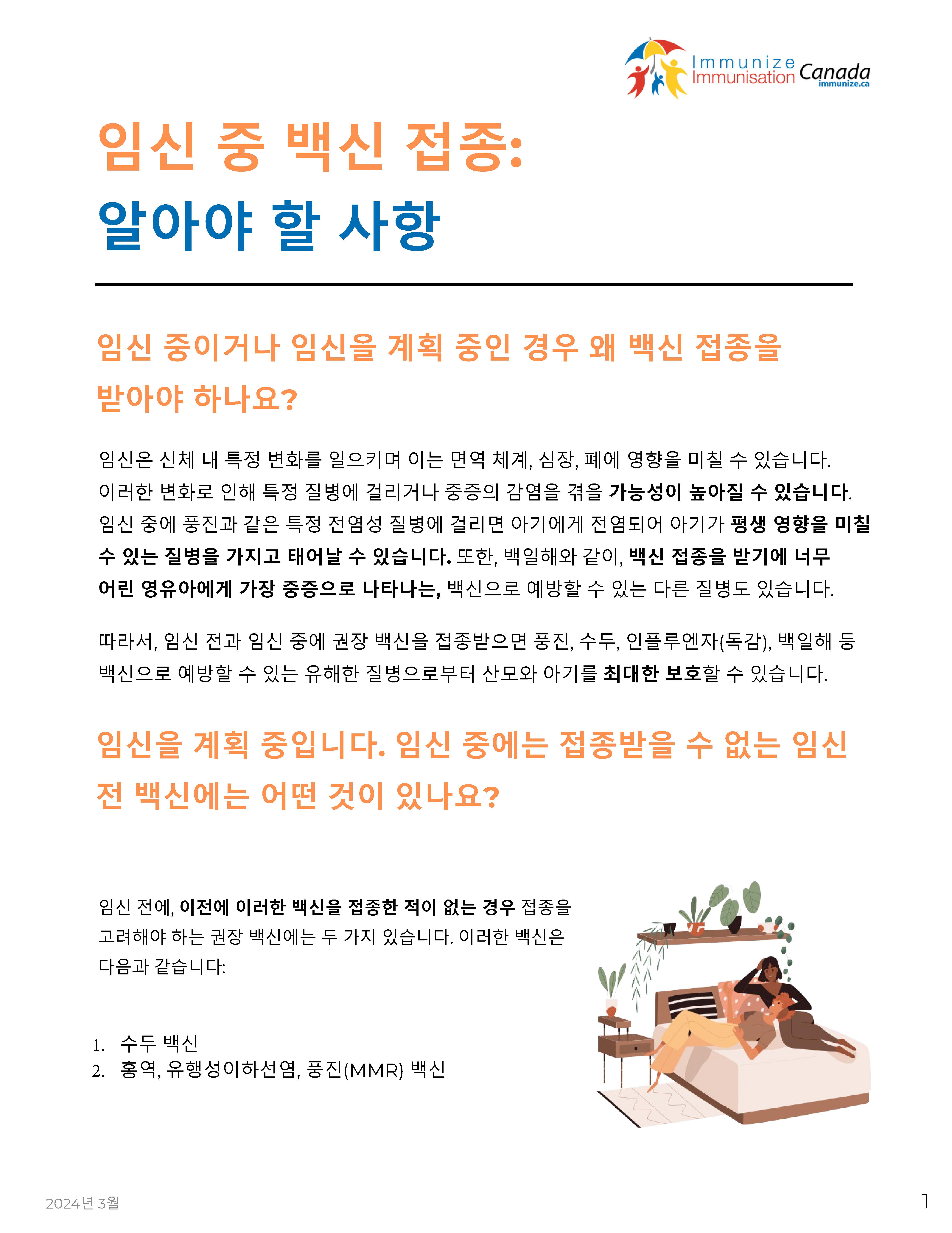 Vaccines in Pregnancy: What you need to know (factsheet in Korean)