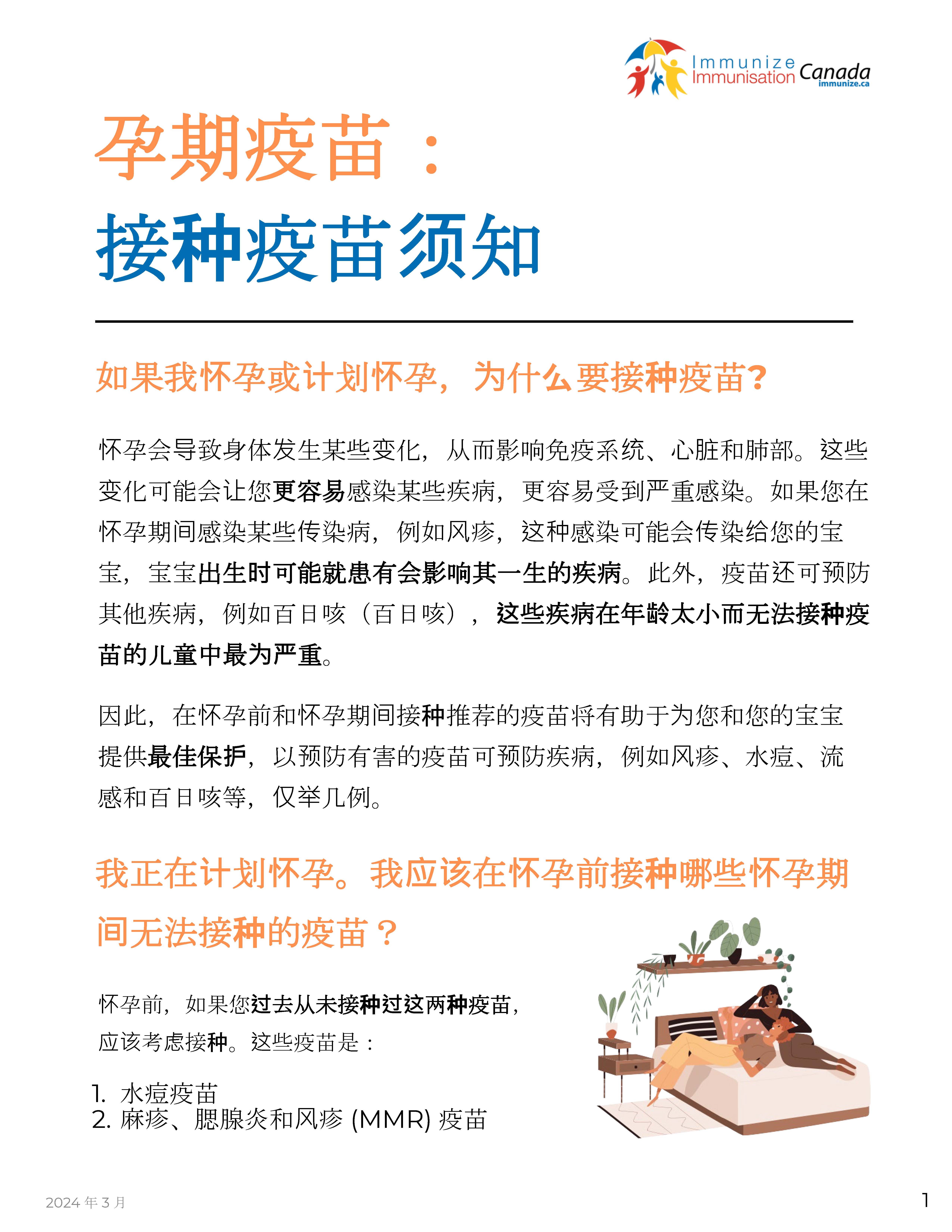 Vaccines in Pregnancy: What you need to know (factsheet in Mandarin)