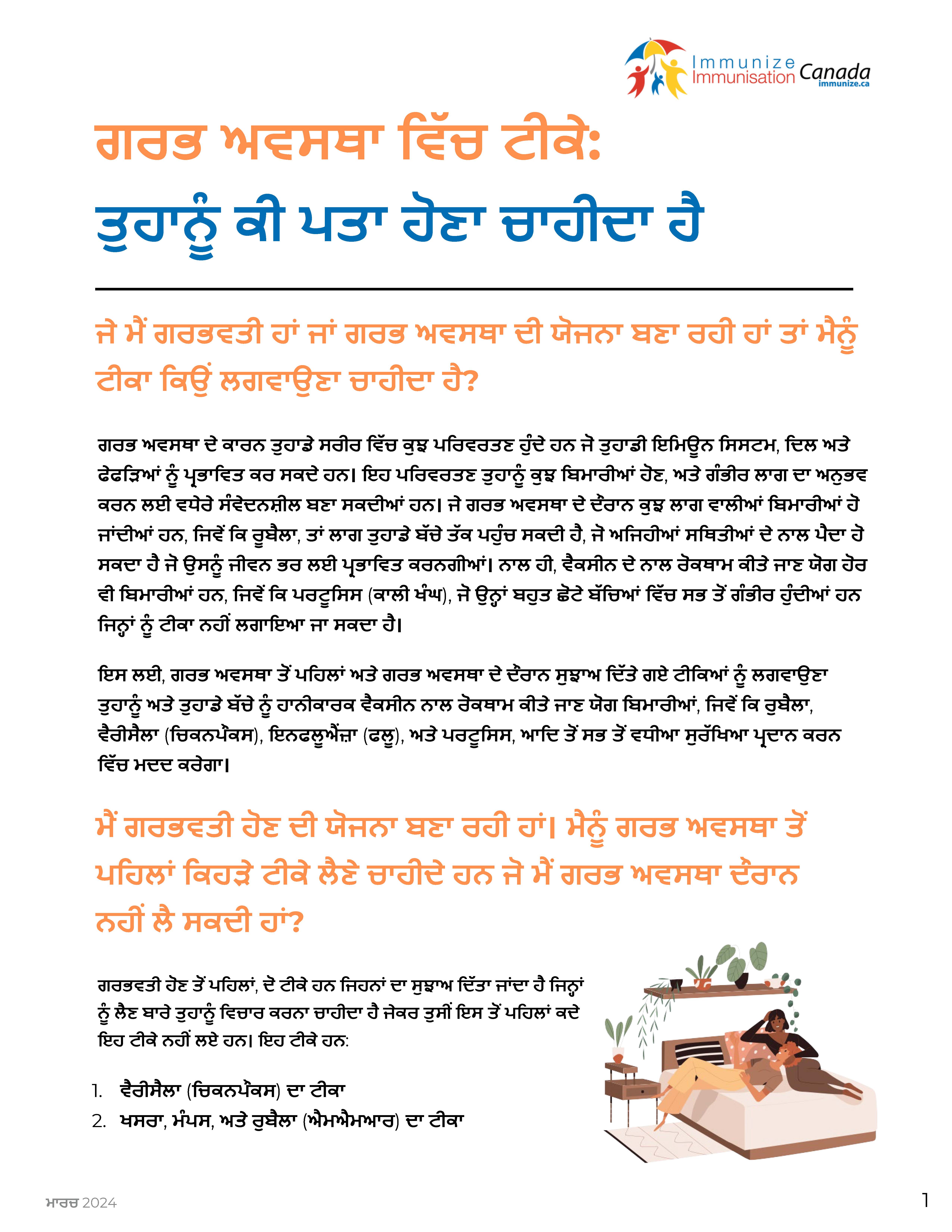 Vaccines in Pregnancy: What you need to know (factsheet in Punjabi)