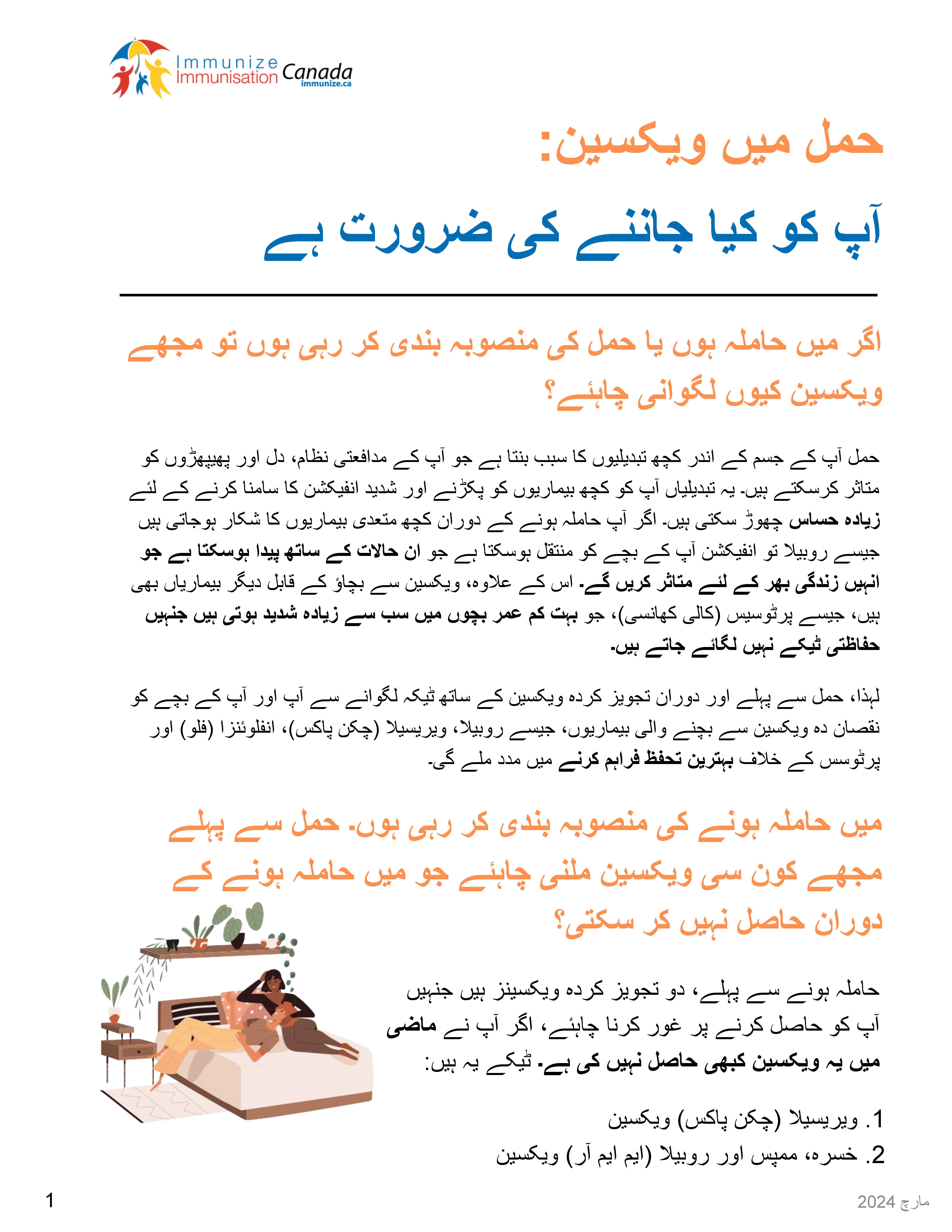 Vaccines in Pregnancy: What you need to know (factsheet in Urdu)